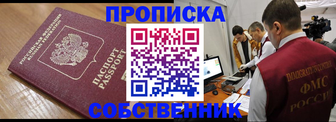 прописка для школы в Онеге